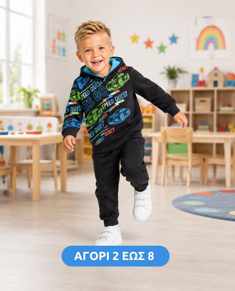 Αγόρι 2 έως 8